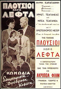 Watch Plousioi horis lefta
