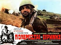 Watch Oi polemistai tis eirinis
