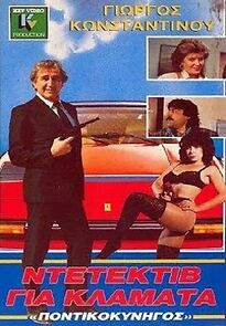 Watch O pontikokynigos ton dyo ipeiron