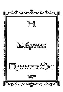 Watch The Flesh Commands