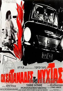 Watch Oi satanades tis nyhtas