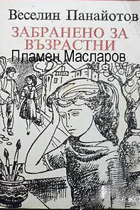 Watch Zabraneno za vuzrastni