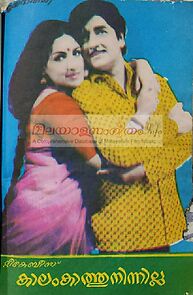 Watch Kalam Kaathu Ninnilla