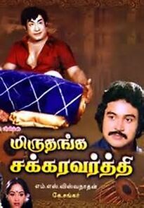 Watch Mridanga Chakravarthi