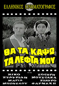 Watch I Will Burn My Money