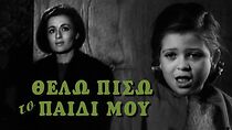 Watch Thelo piso to paidi mou