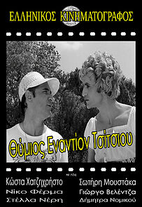 Watch Thimios vs. Tsitsios