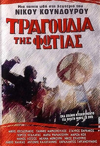 Watch Tragoudia tis fotias