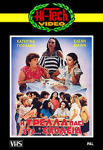 Watch I trella paei sta... sholeia