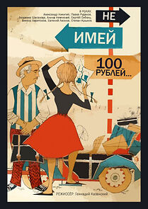 Watch Ne imey 100 rubley...