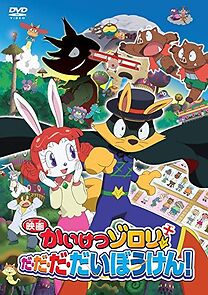 Watch Eiga Kaiketsu Zorori: Da da da daibouken!