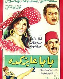 Watch Baba ayez keda