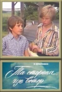 Watch Ta storona, gde veter