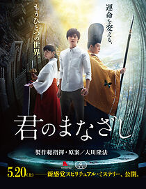 Watch Kimi no manazashi