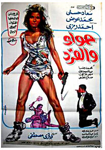 Watch Hawaa wal kerd