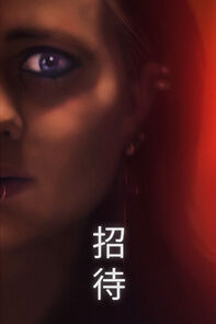 Watch The Invitation (Short 2016)