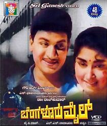 Watch Bangalore Mail