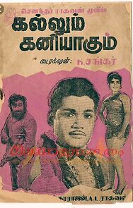 Watch Kallum Kaniyagum