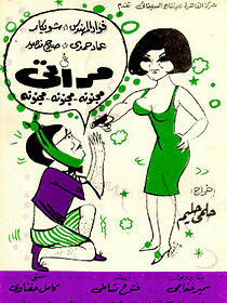 Watch Merati magnouna... magnouna...