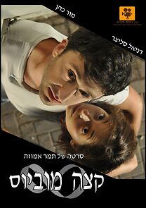 Watch Mobius' Edge (Short 2012)