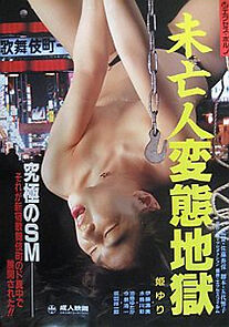 Watch Mibôjin hentai jigoku