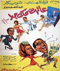 Watch Aalam modhek geddan