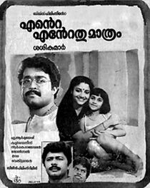 Watch Ente Entethu Mathram