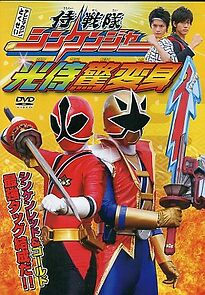 Watch Samurai Sentai Shinkenger: The Light Samurai's Surprise Transformation