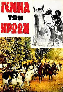 Watch I genia ton iroon