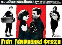 Watch Giati gennithika ftohi