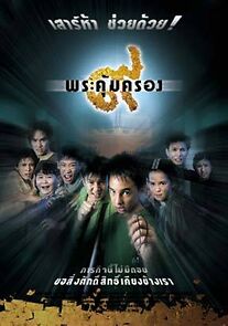 Watch Kao phra kum krong