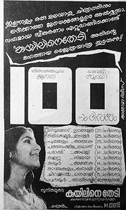 Watch Kuyiline Thedi