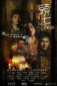 Watch The First 7th Night