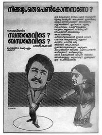 Watch Swanthamevide Bandhamevide