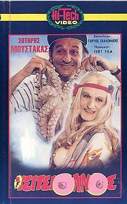 Watch O Tsitsiolinos