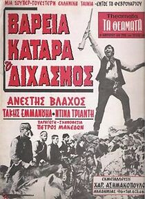 Watch Vareia katara o dihasmos