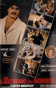 Watch O zigolo tis Athinas