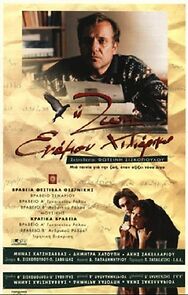 Watch I zoi enamisy hiliariko