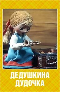 Watch Dedushkina dudochka (TV Short 1985)
