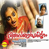 Watch Vilapangalkkappuram