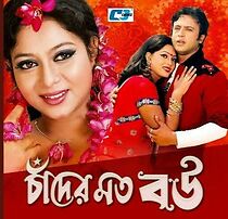 Watch Chander Moto Bou