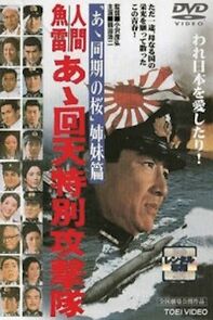 Watch Ah kaiten tokubetsu kogetikai