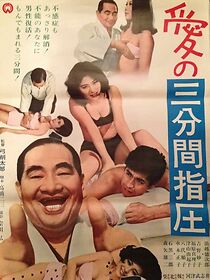 Watch Ai no sanpunkan shiatsu