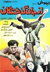 Watch Az-jangozashtegan