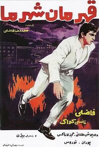 Watch Ghahraman-e-shahre ma