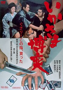 Watch Ikasama bakuchi