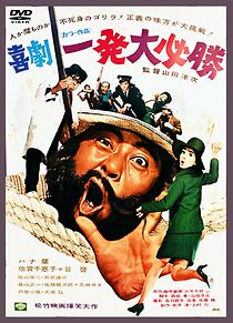 Watch Ippatsu daiboken