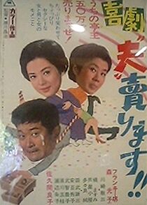 Watch Kigeki: Otto urimasu