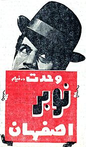 Watch Nobar-e Esfahan