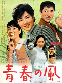 Watch Seishun no kaze